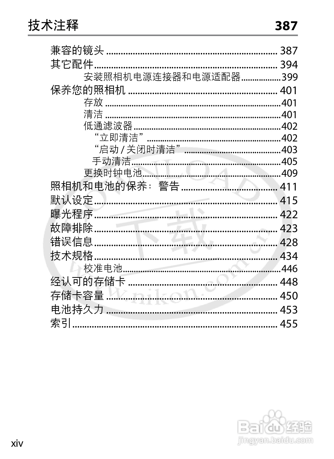 尼康D4数码相机使用说明书:[2]