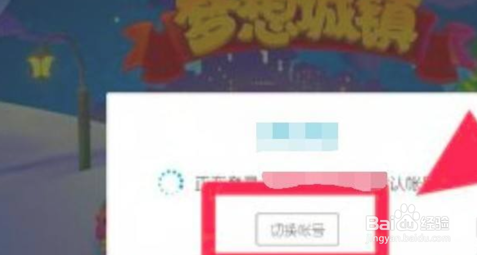 梦想城镇换手机了怎么登以前的账号