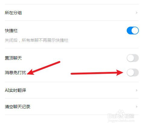 GHR2019怎么开启消息免打扰