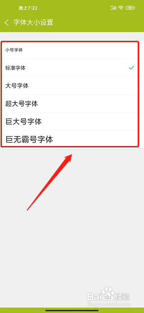 小学生英语词典app怎么设置字体大小