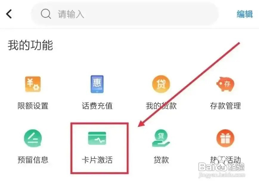 学校办的银行卡怎么网上激活