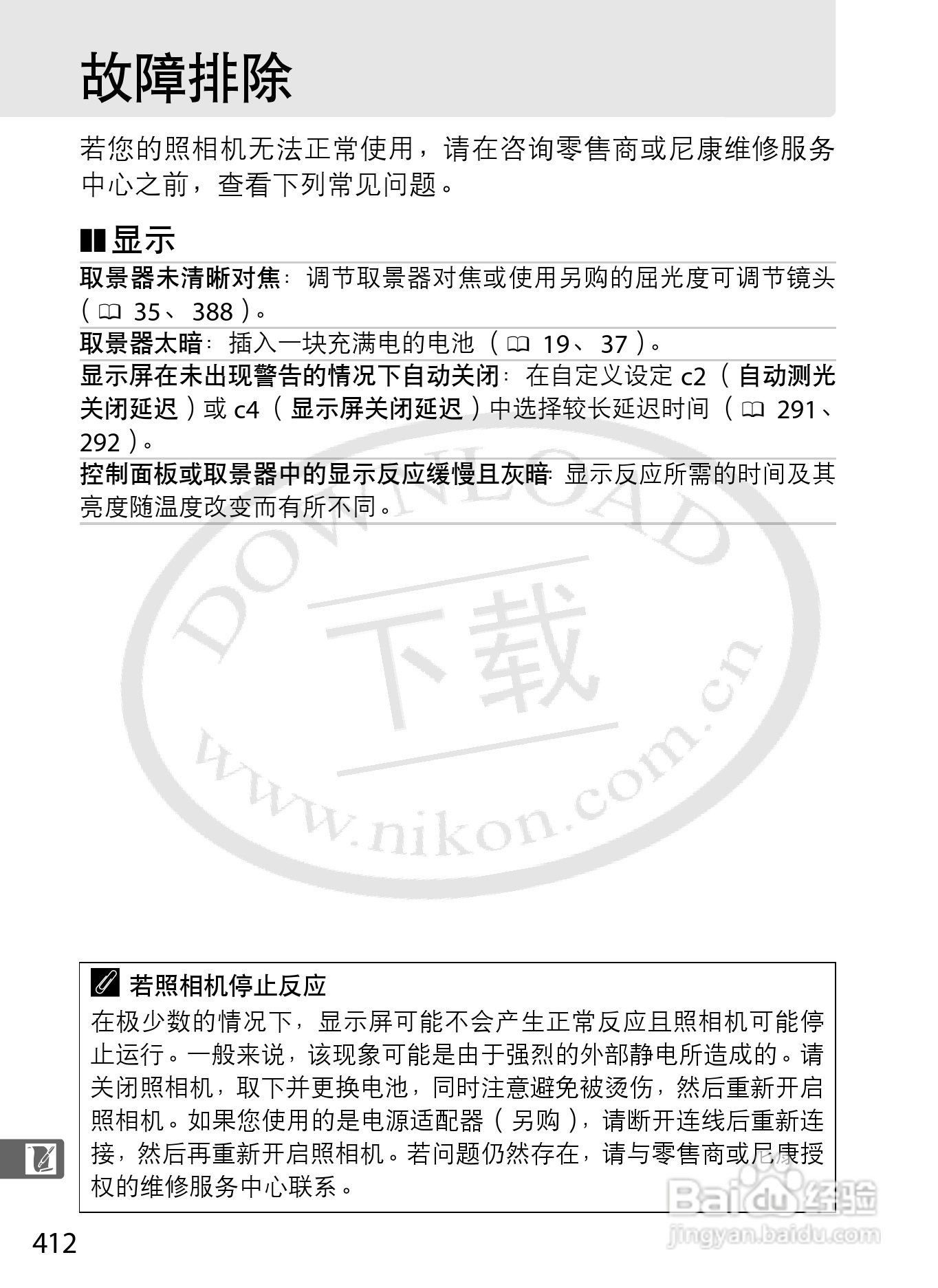 尼康D800E数码相机使用说明书:[44]