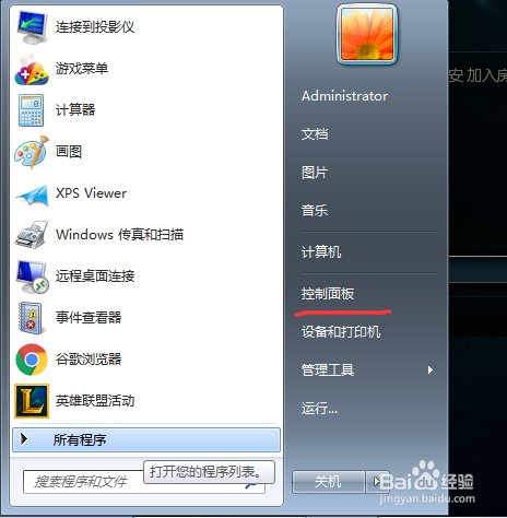 win7账户不能更改密码怎么办