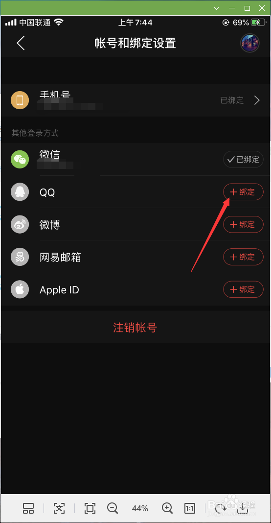 网易云音乐怎样绑定qq号