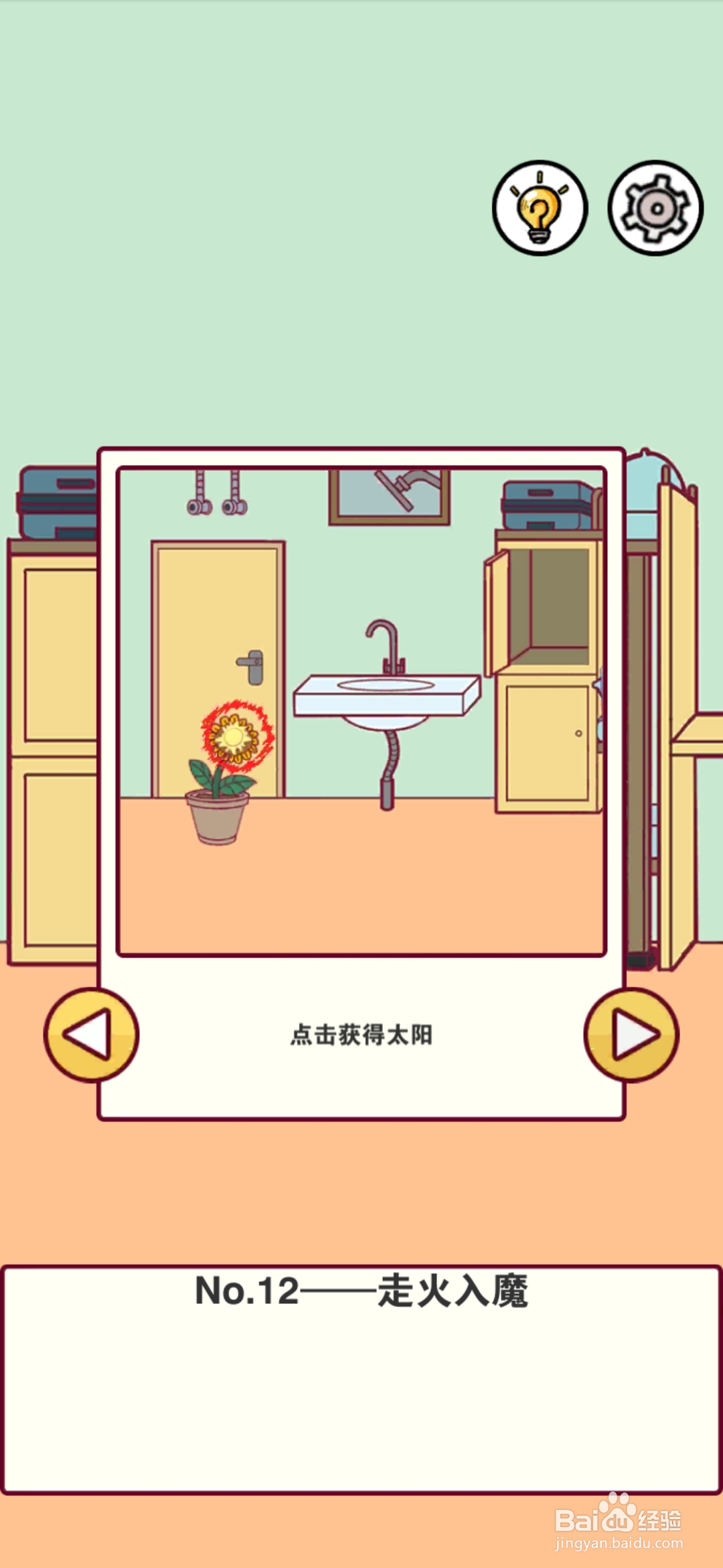 宿舍是不可能核平的第12关攻略
