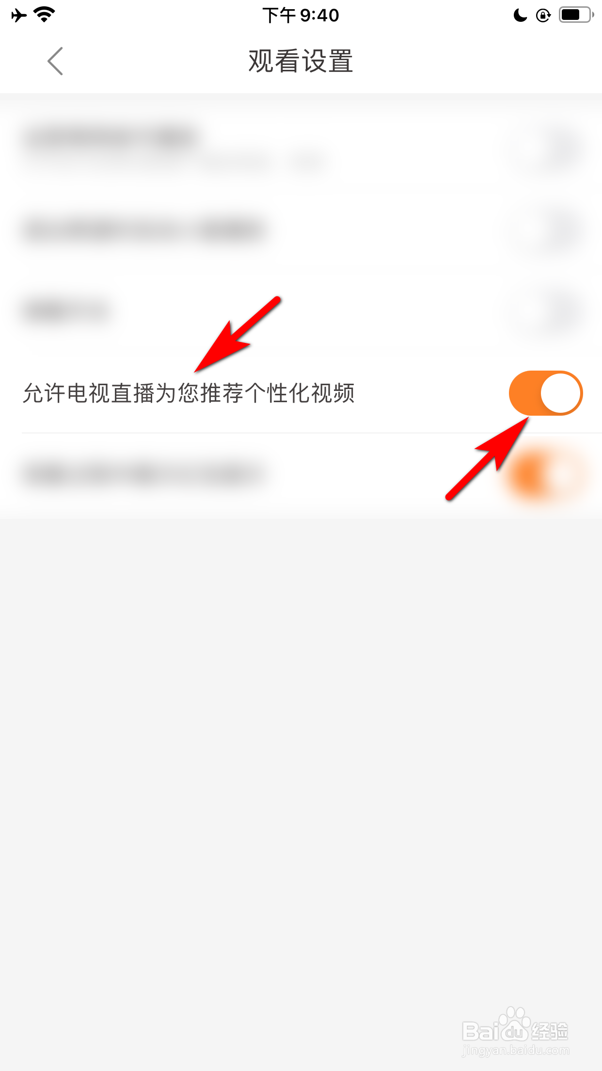 电视直播TV怎么设置允许向我推荐个性化视频