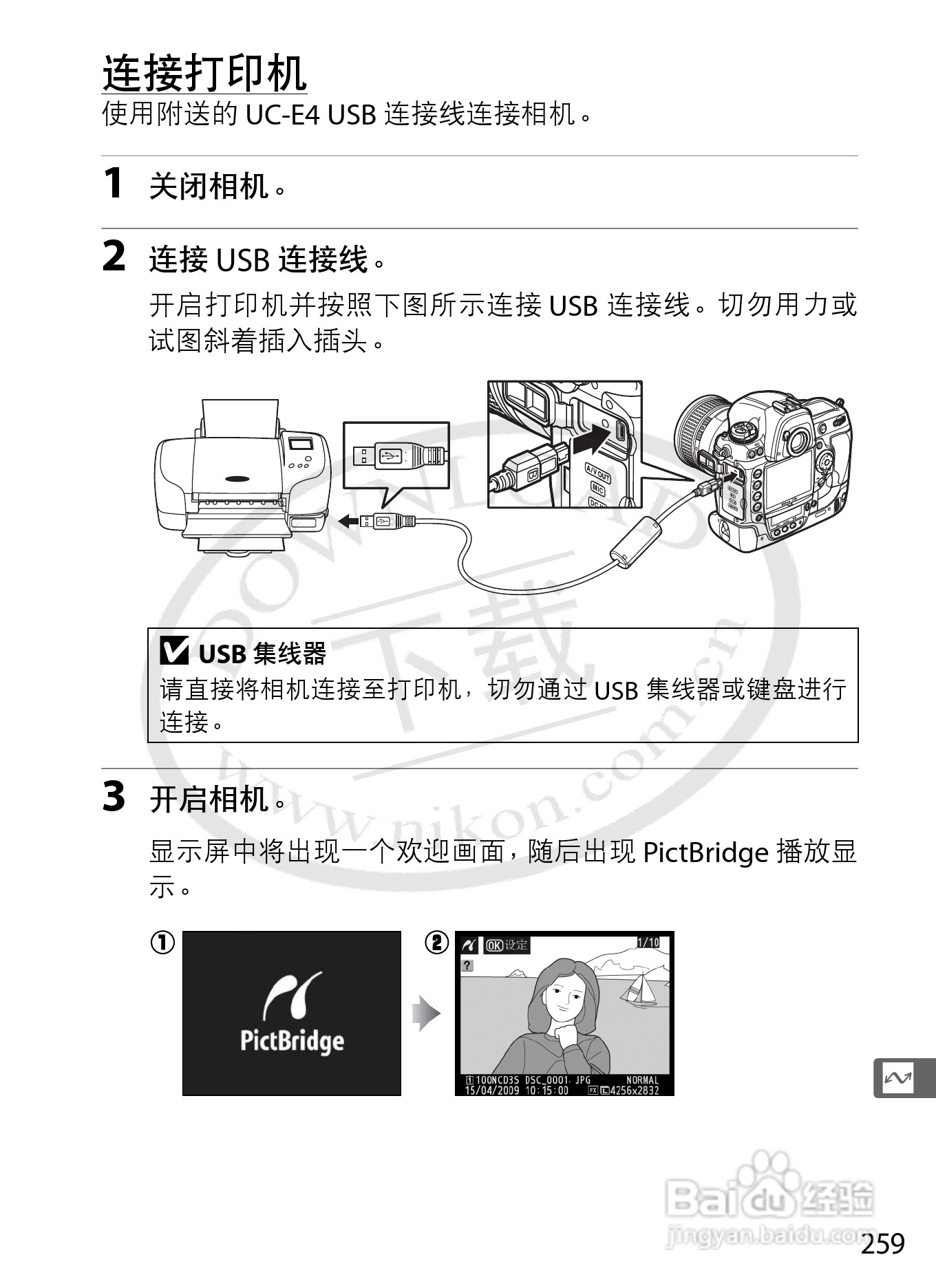 尼康D3S数码相机使用说明书:[29]