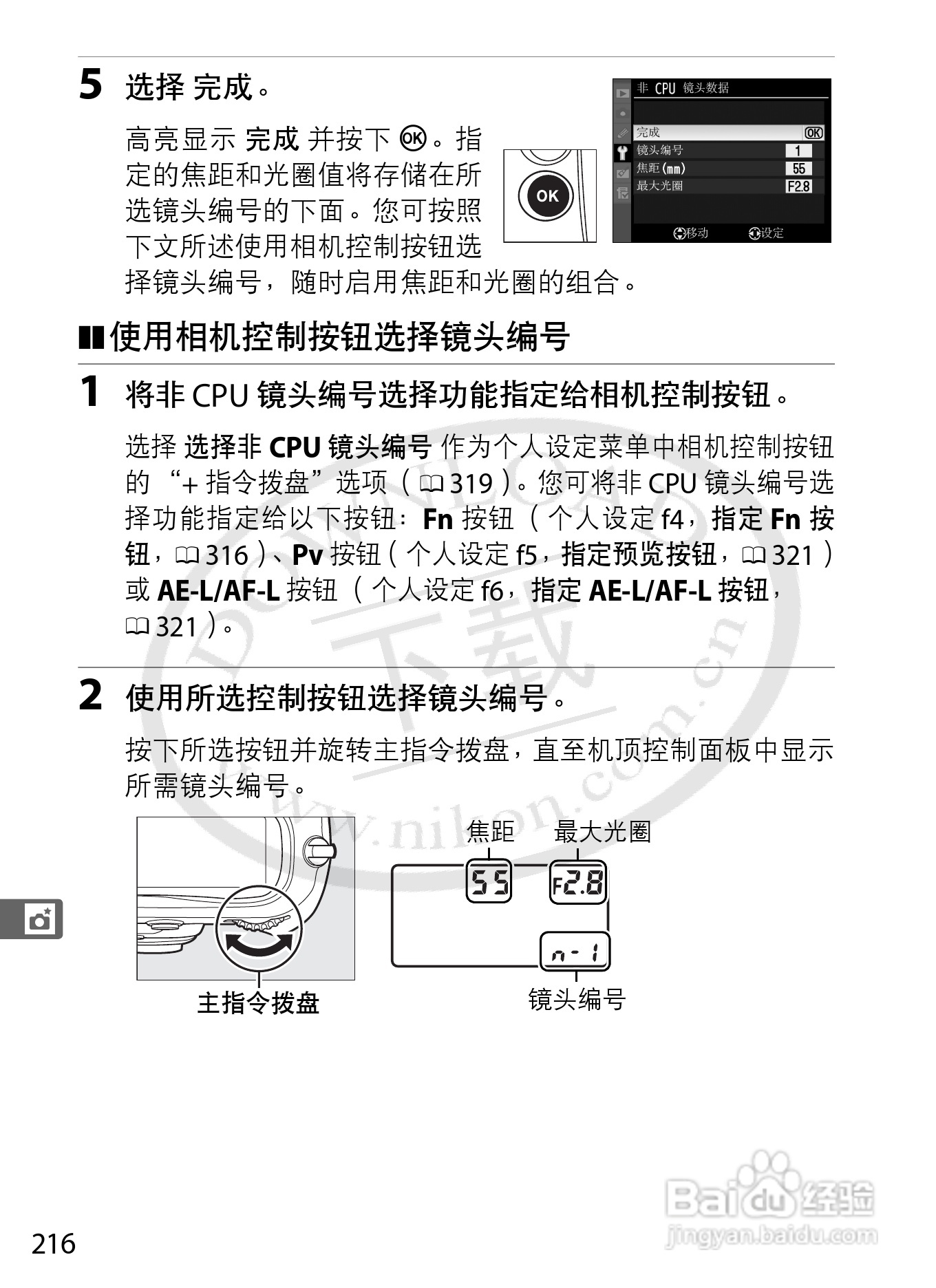 尼康D3S数码相机使用说明书:[25]
