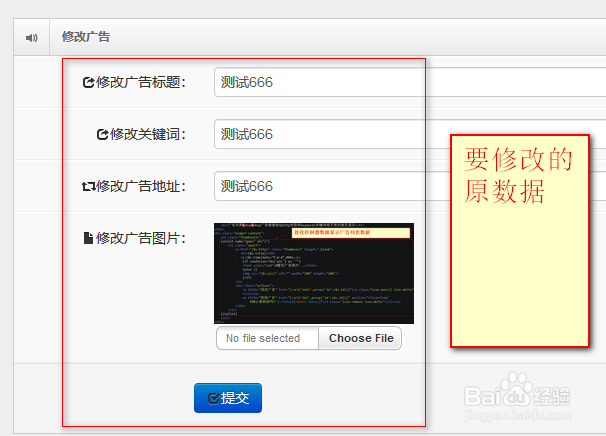 广告修改编辑和广告删除功能制作。
