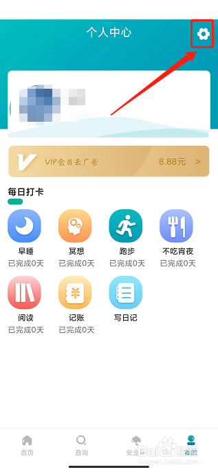 卡路里app怎么提交问题反馈