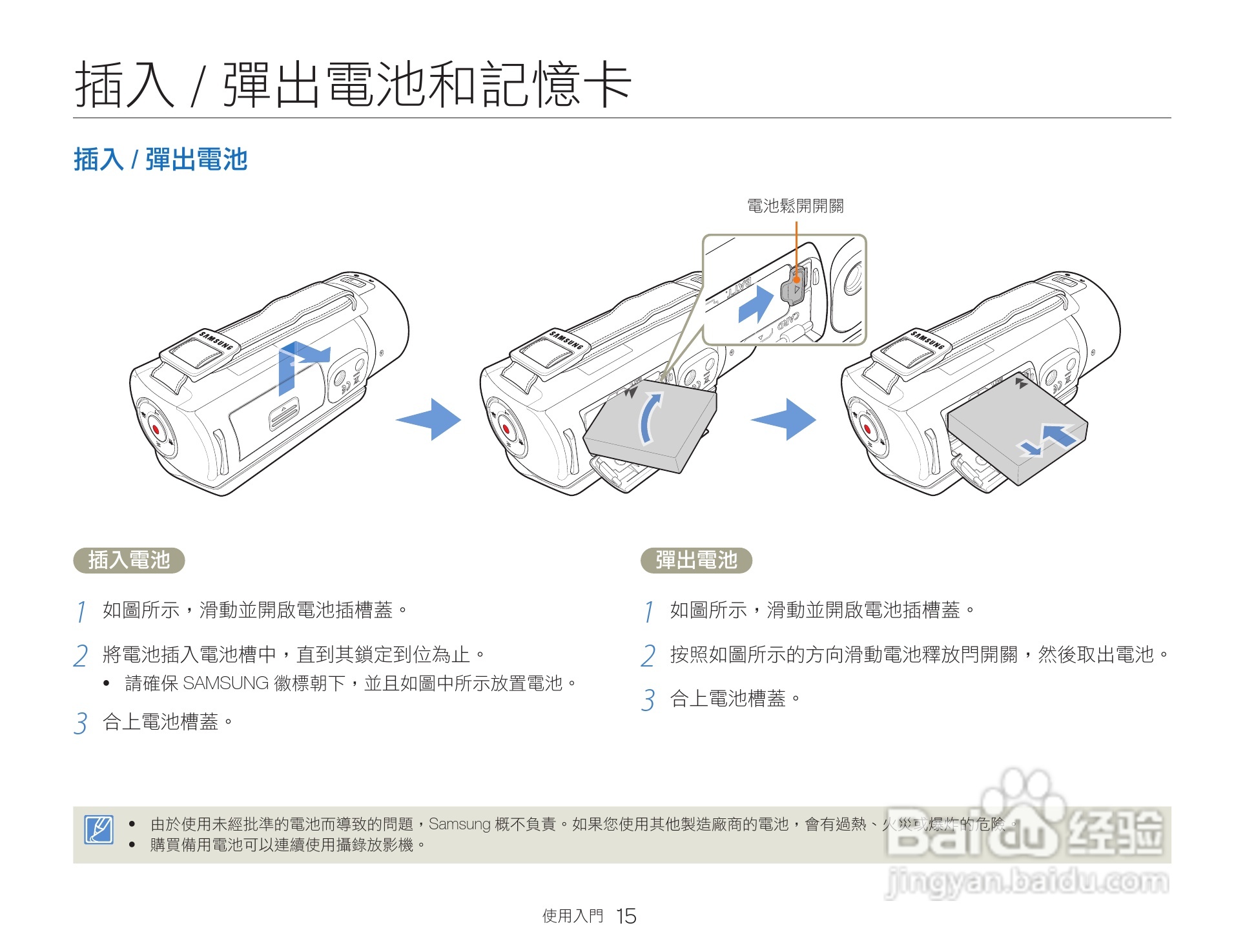 三星HMX-QF20BP数码报像机使用说明书:[2]