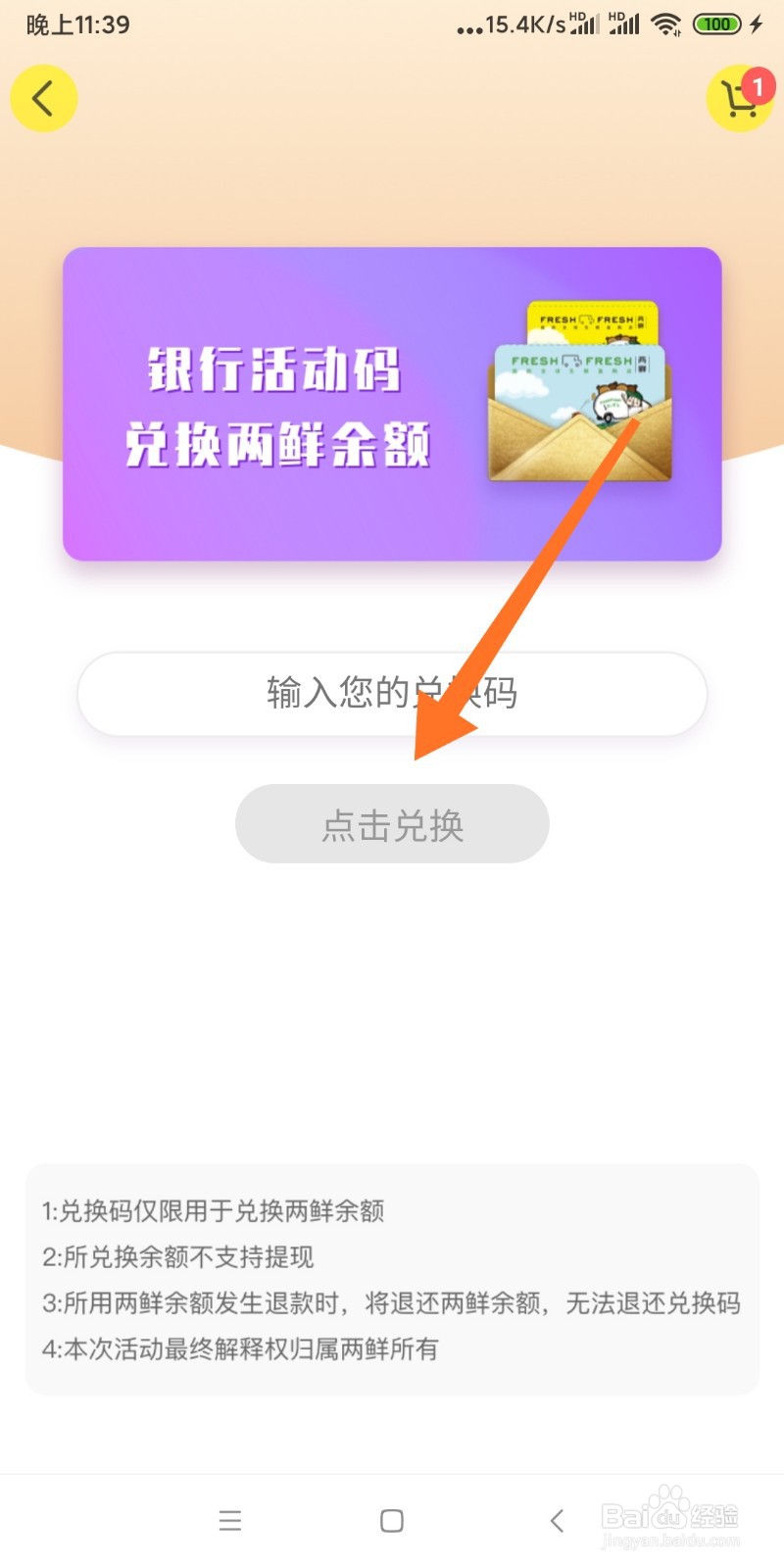 如何兑换两鲜APP余额