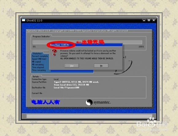 安装操作系统：[6]GHOST使用篇