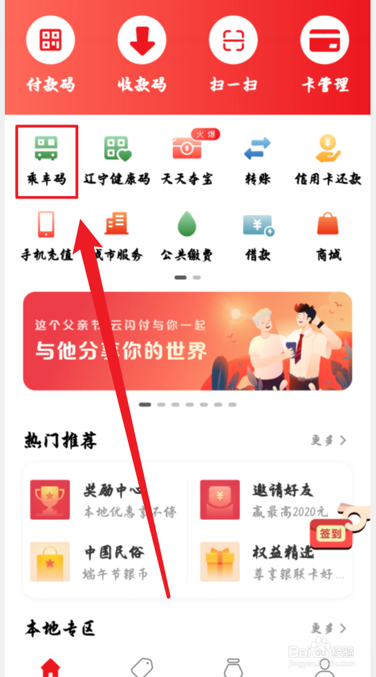 云闪付公交车乘车码怎么开通