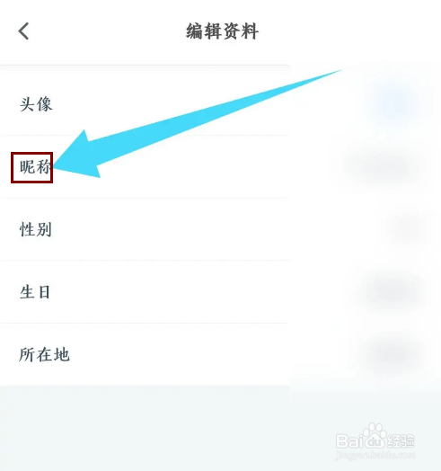 《影视大全》怎么修改昵称