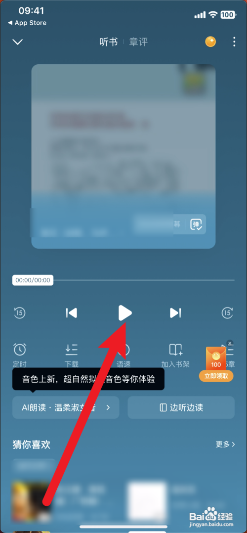 番茄小说如何听书