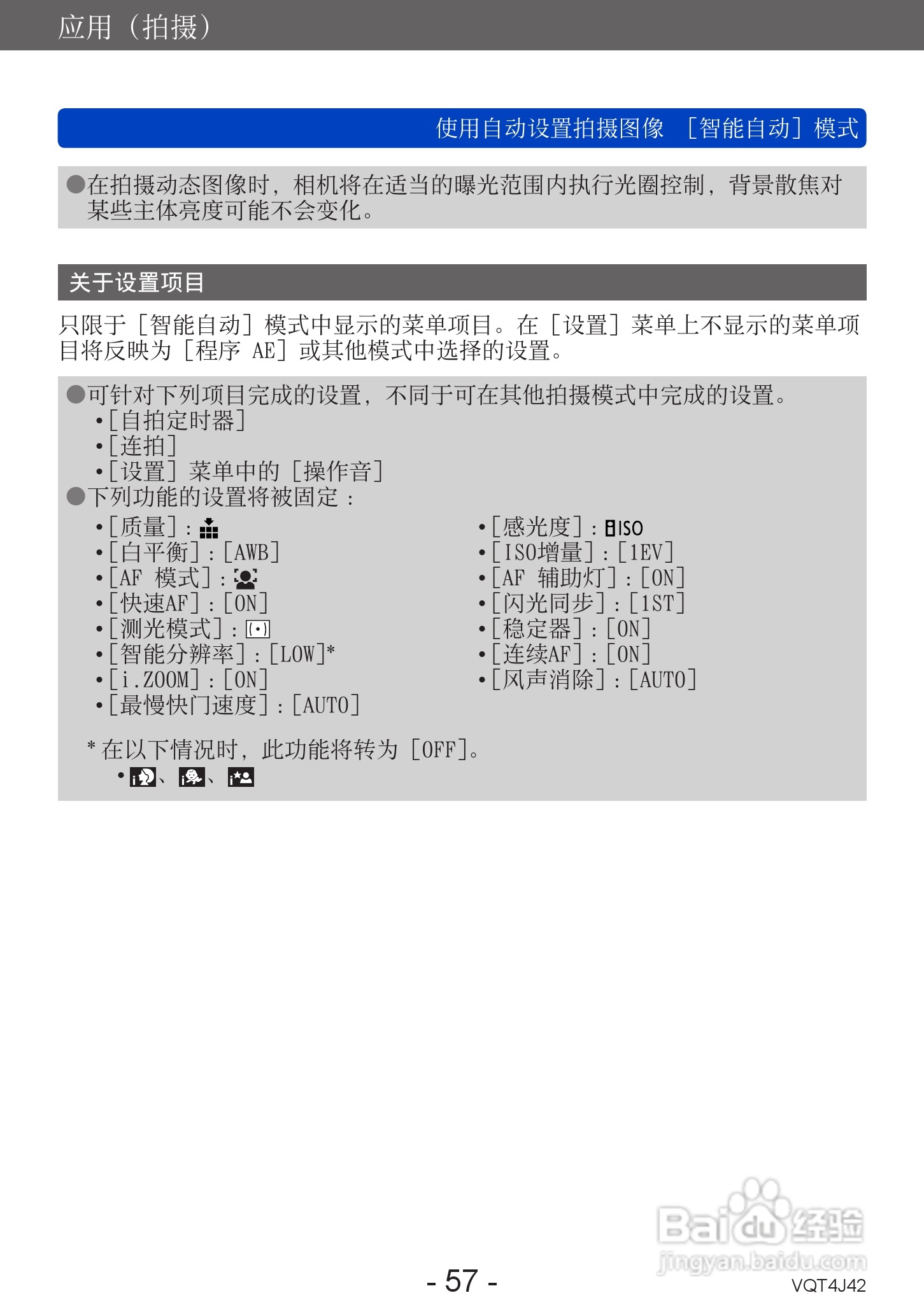 松下DMC-LX7数码相机使用说明书:[6]