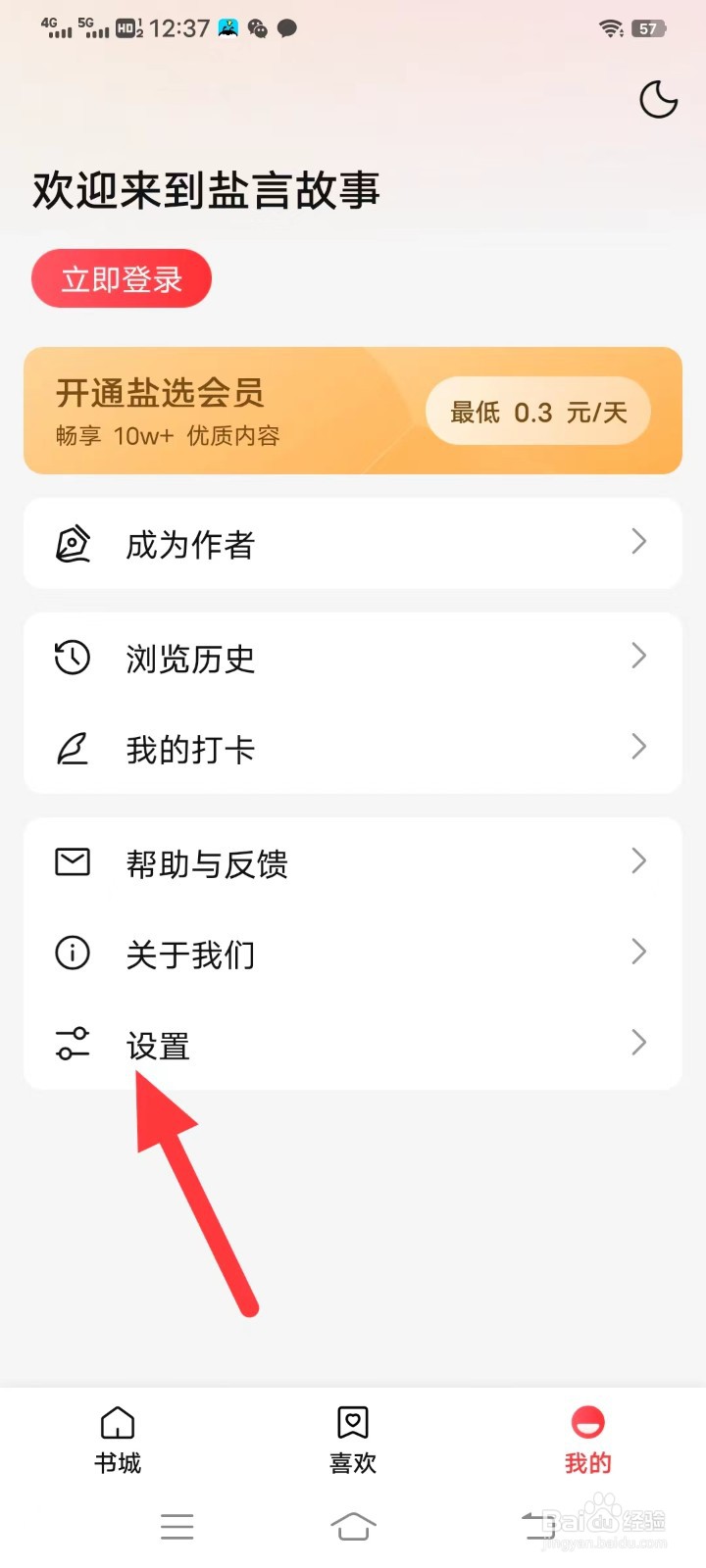 盐言故事如何查找账号与安全