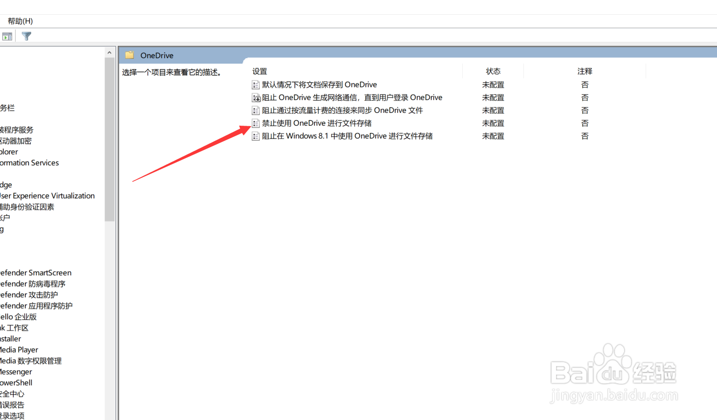 如何禁止使用OneDrive进行文件存储