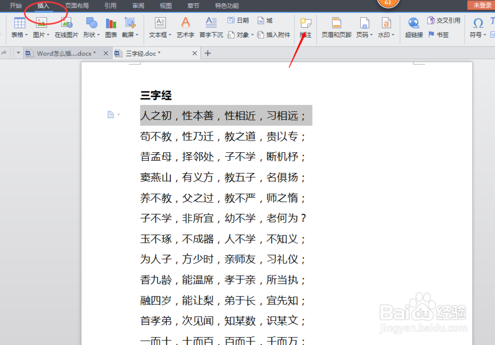 Word文档怎么插入批注