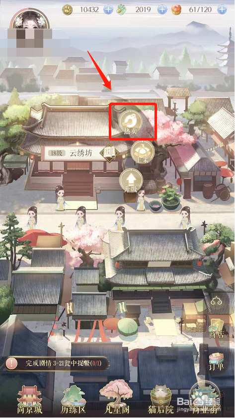 灵猫传如何在云绣坊开启热卖