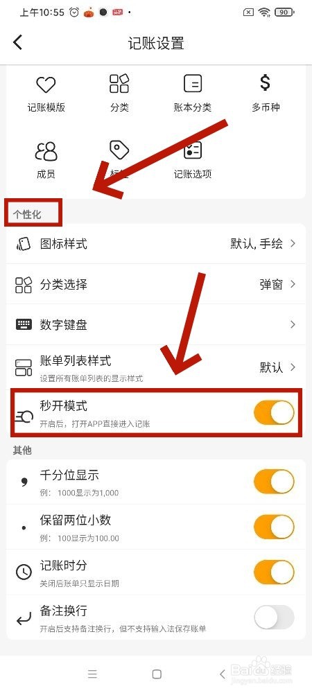 木木记账app怎么开启秒开模式