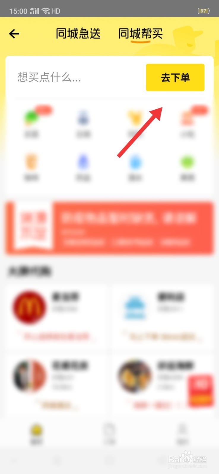 喜家德饺子怎么订外卖