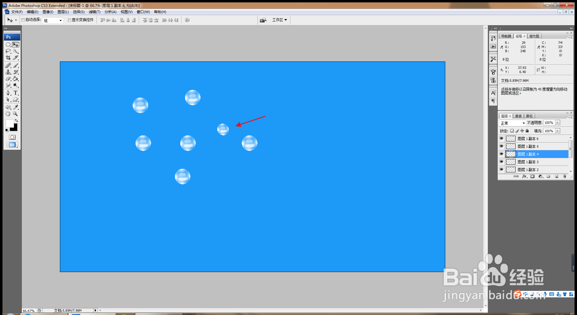 如何用PS软件设计水珠