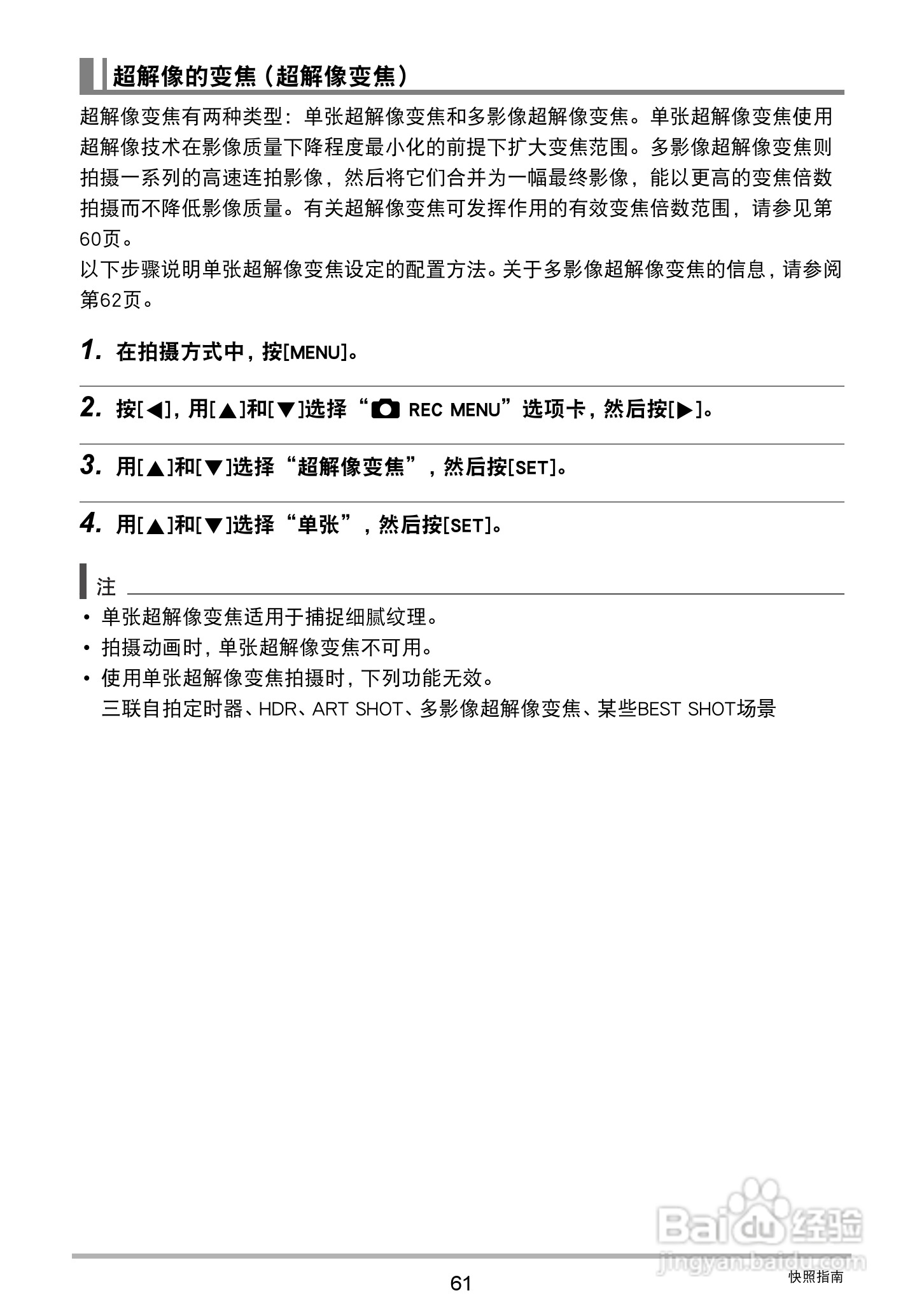 卡西欧 EX-ZR1000数码相机说明书:[7]