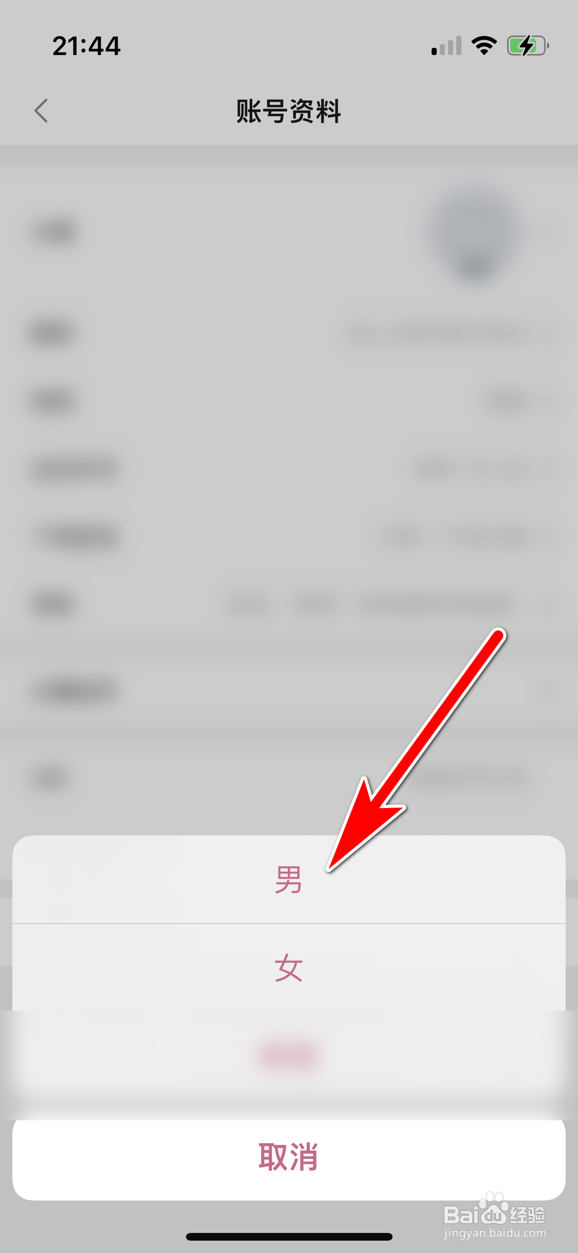 哔哩哔哩如何设置个人性别