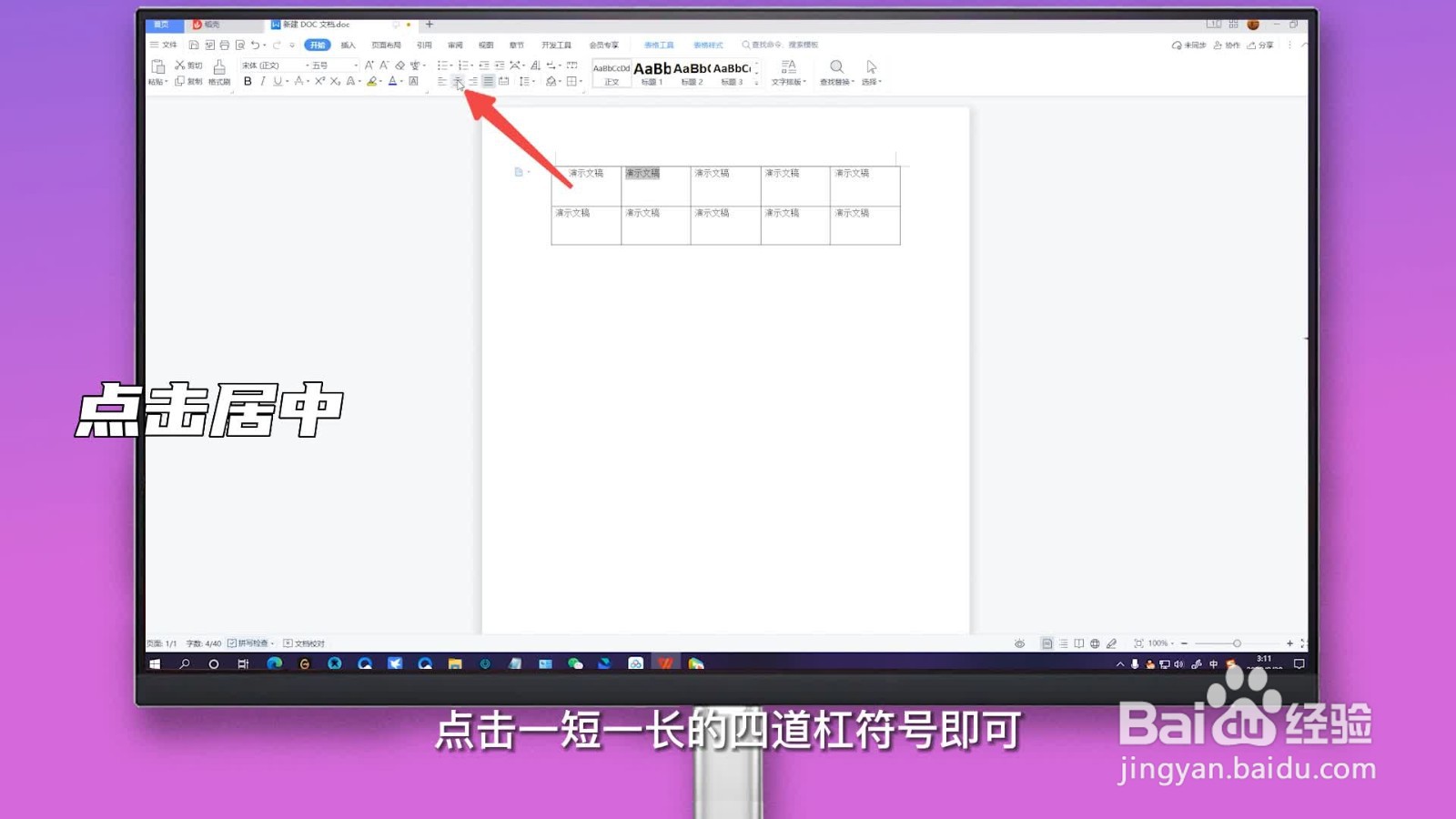 word表格怎么居中