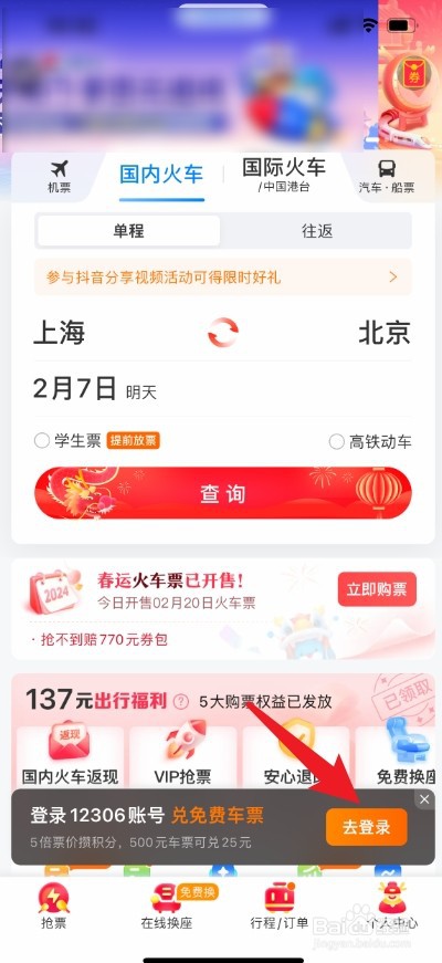 携程如何绑定12306