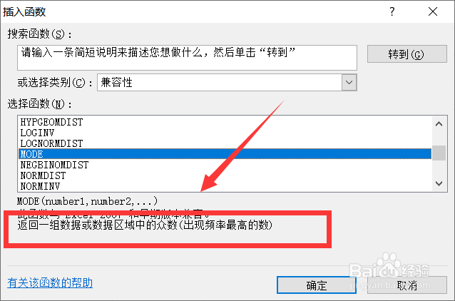 excel如何进行找到最多的众数