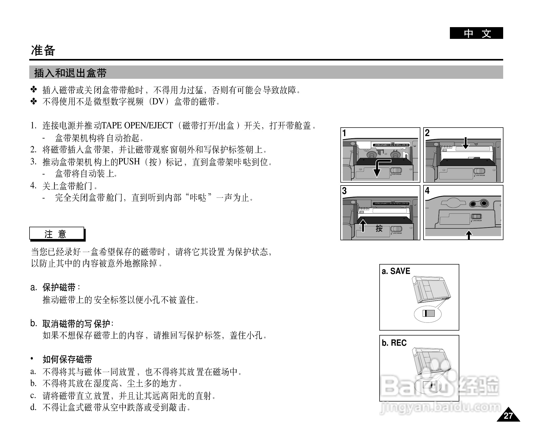 三星VP-D20i数字摄录一体机用户说明书:[3]