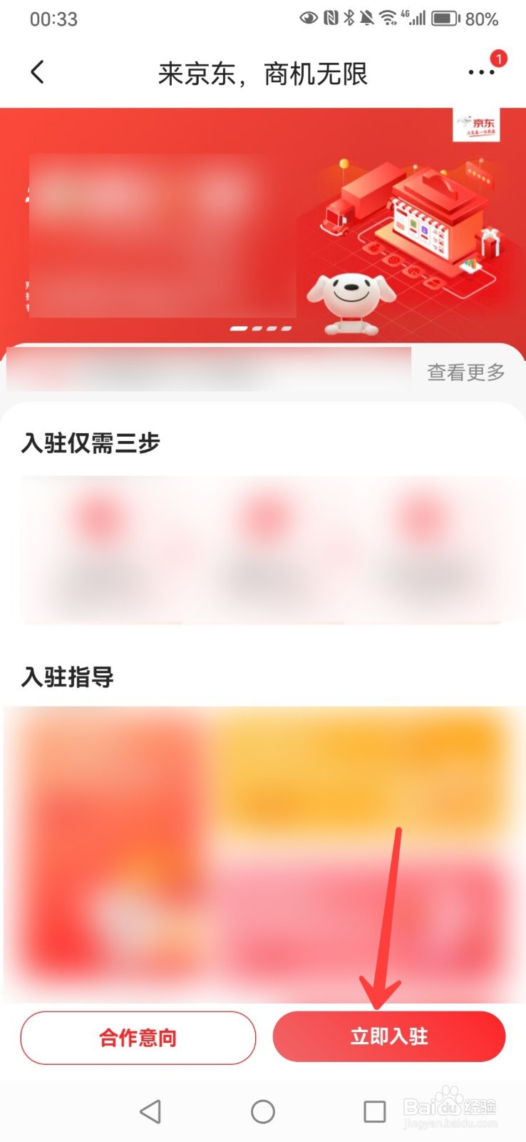 如何在京东里开店铺