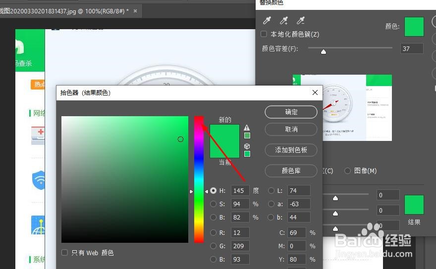 如何用ps更换图片颜色