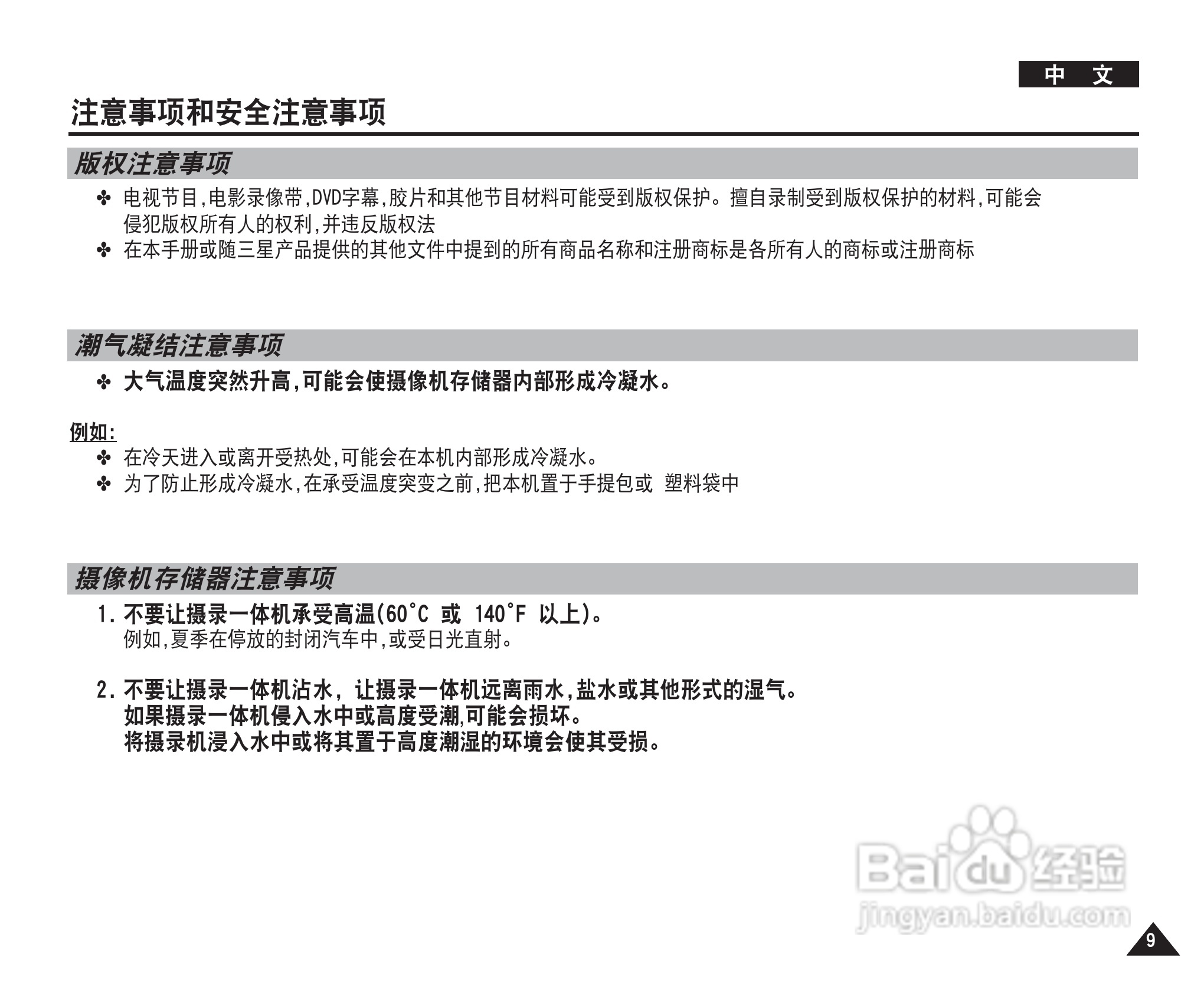 三星VP-MM10S(BL)摄录一体机使用说明书:[1]