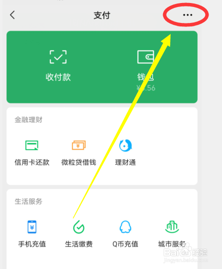 微信支付如何设置延时到账时间