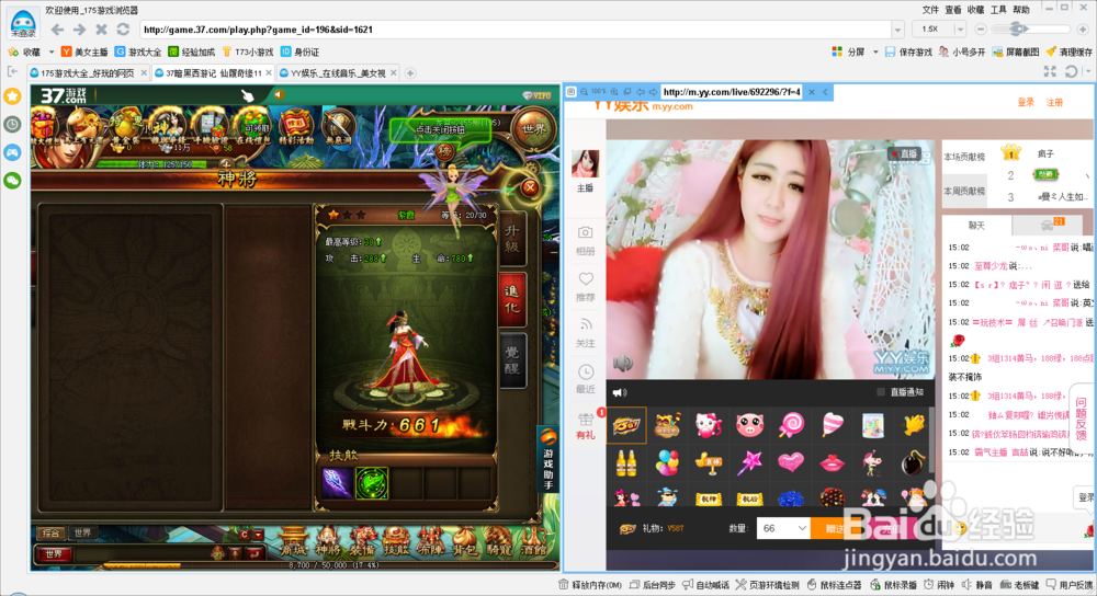 玩网页游戏看美女主播