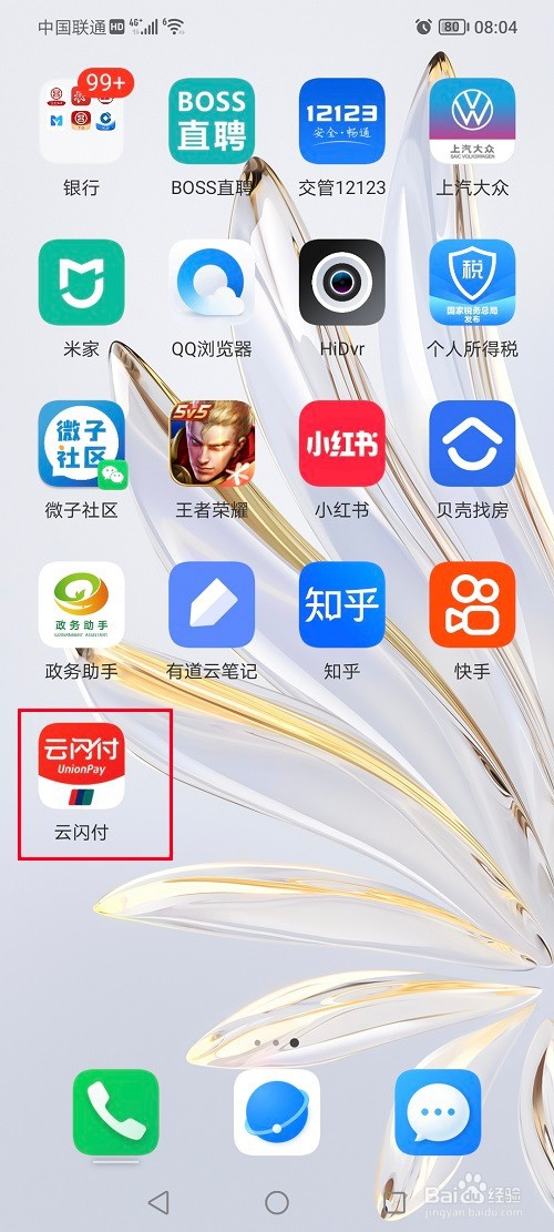 云闪付怎么绑定银行卡消费