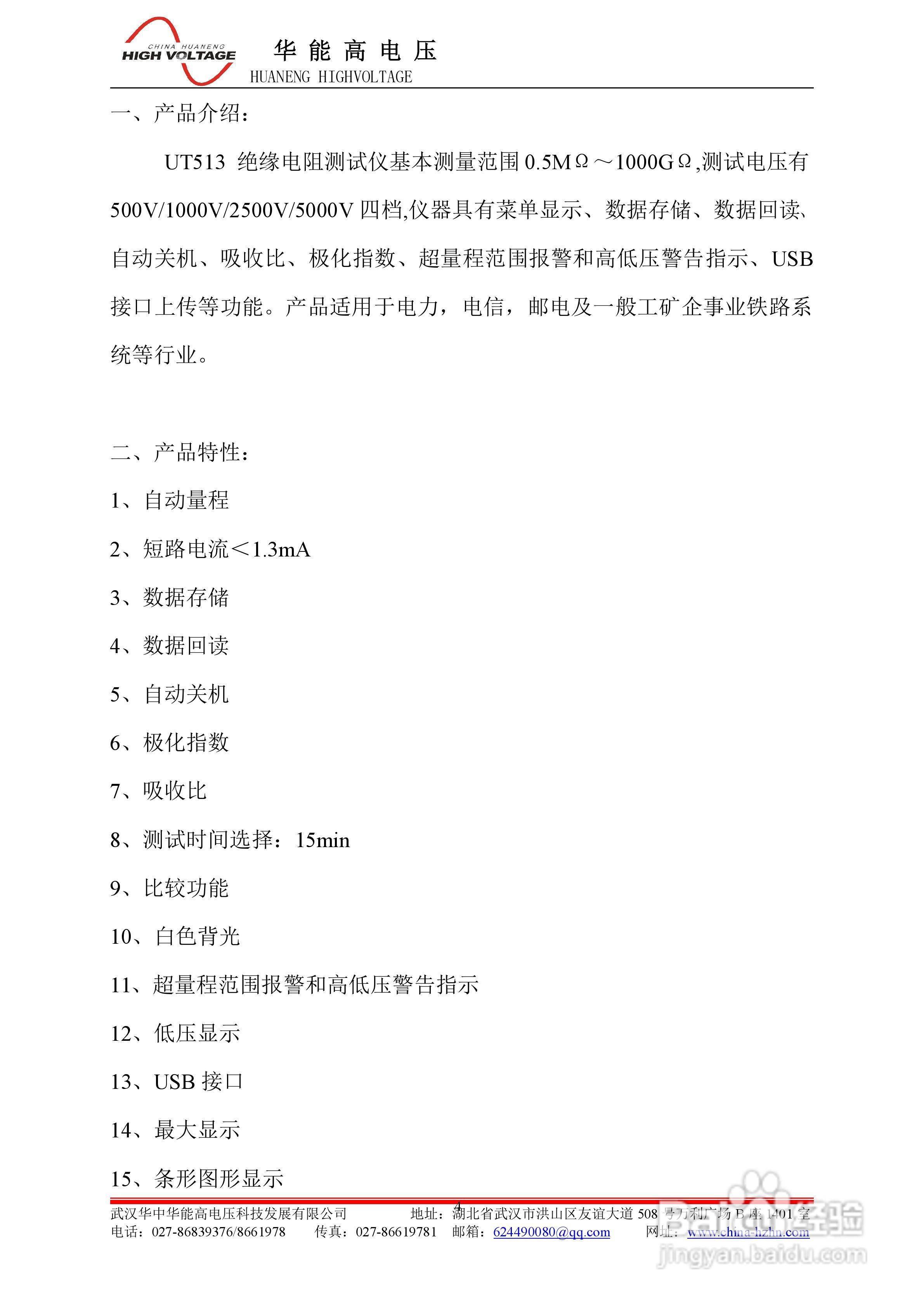 能高UT513绝缘电阻测试仪说明书