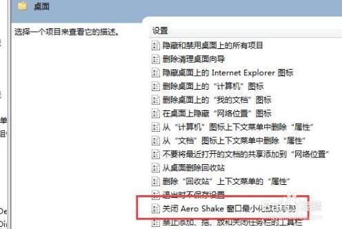 Win7如何关闭Aero Shake