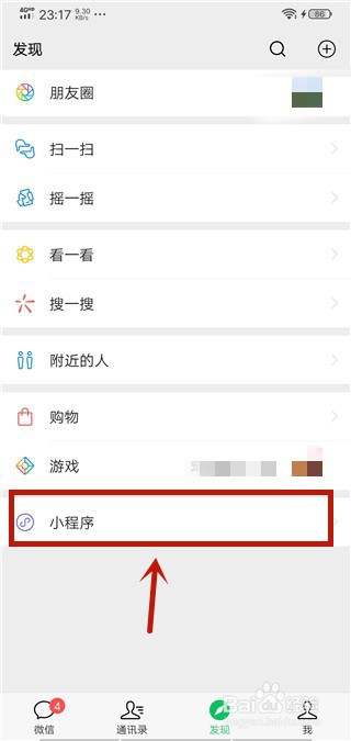 微信小程怎么获取自己的步数
