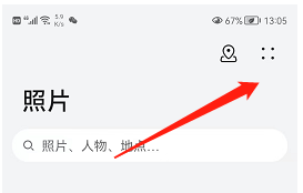 华为手机如何开启云图库同步？