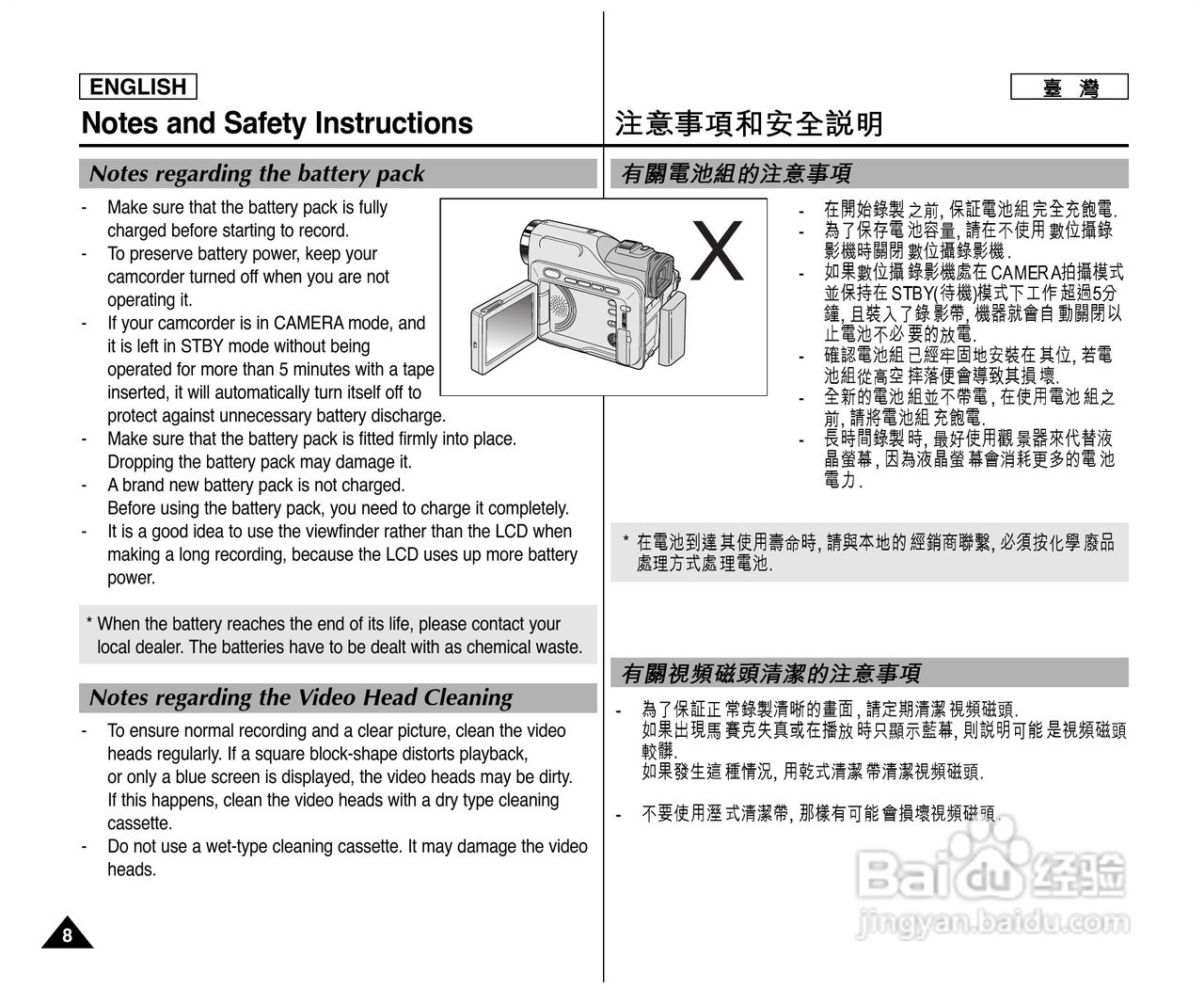 SCD307数位摄录影机用户说明书:[1]