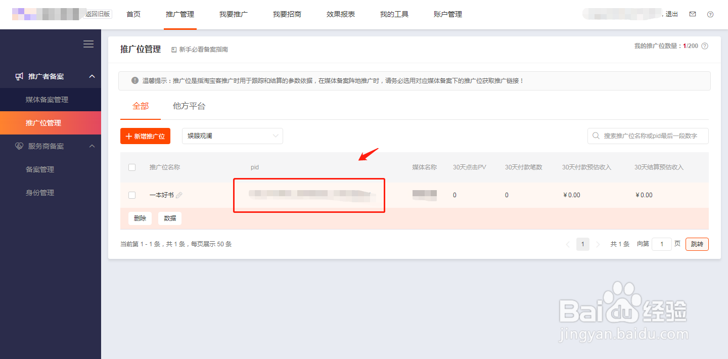 淘宝联盟PID如何获取？