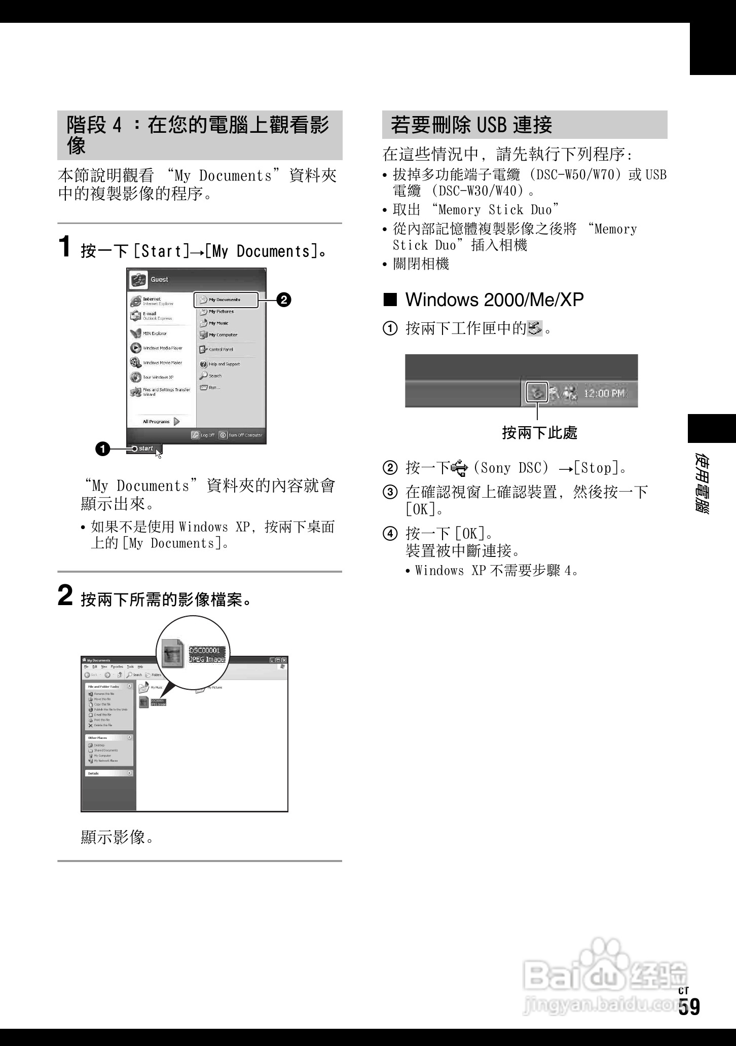 SONY DSC-W70数码相机使用说明书:[6]