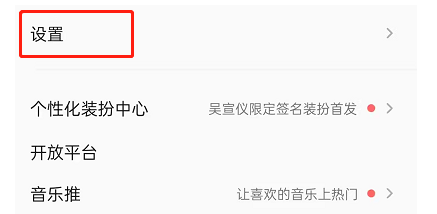 qq音乐怎么关闭耳机线控功能