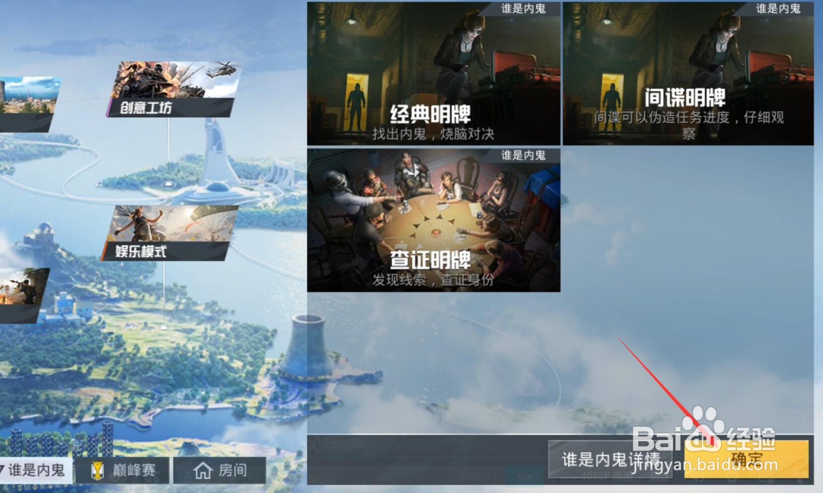 和平精英谁是卧底经典明牌模式怎么进