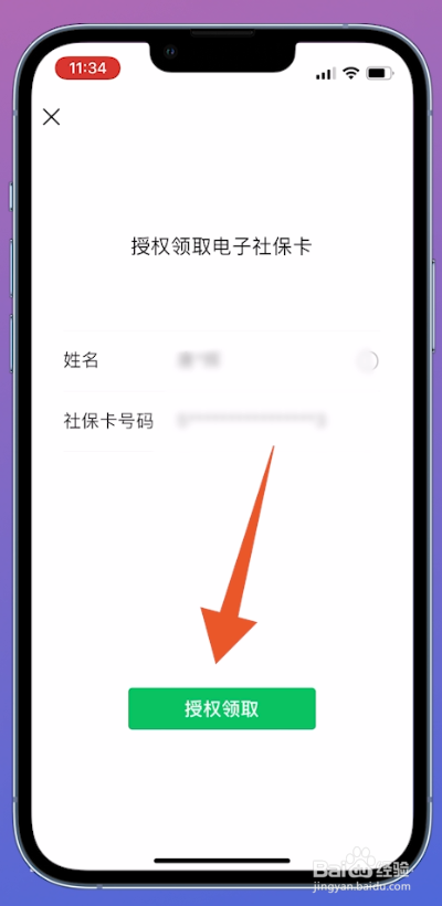 在手机上如何激活社保卡
